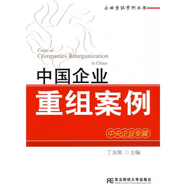 文昌市领先企业重组(企业重组新政策)