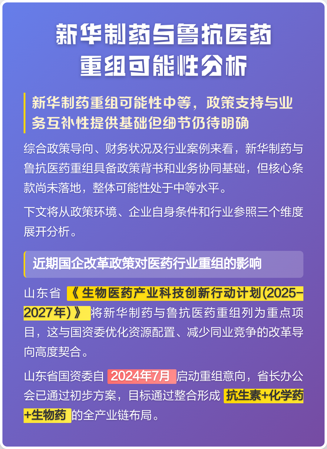 文昌市高效医药业务重组(医药重组股)