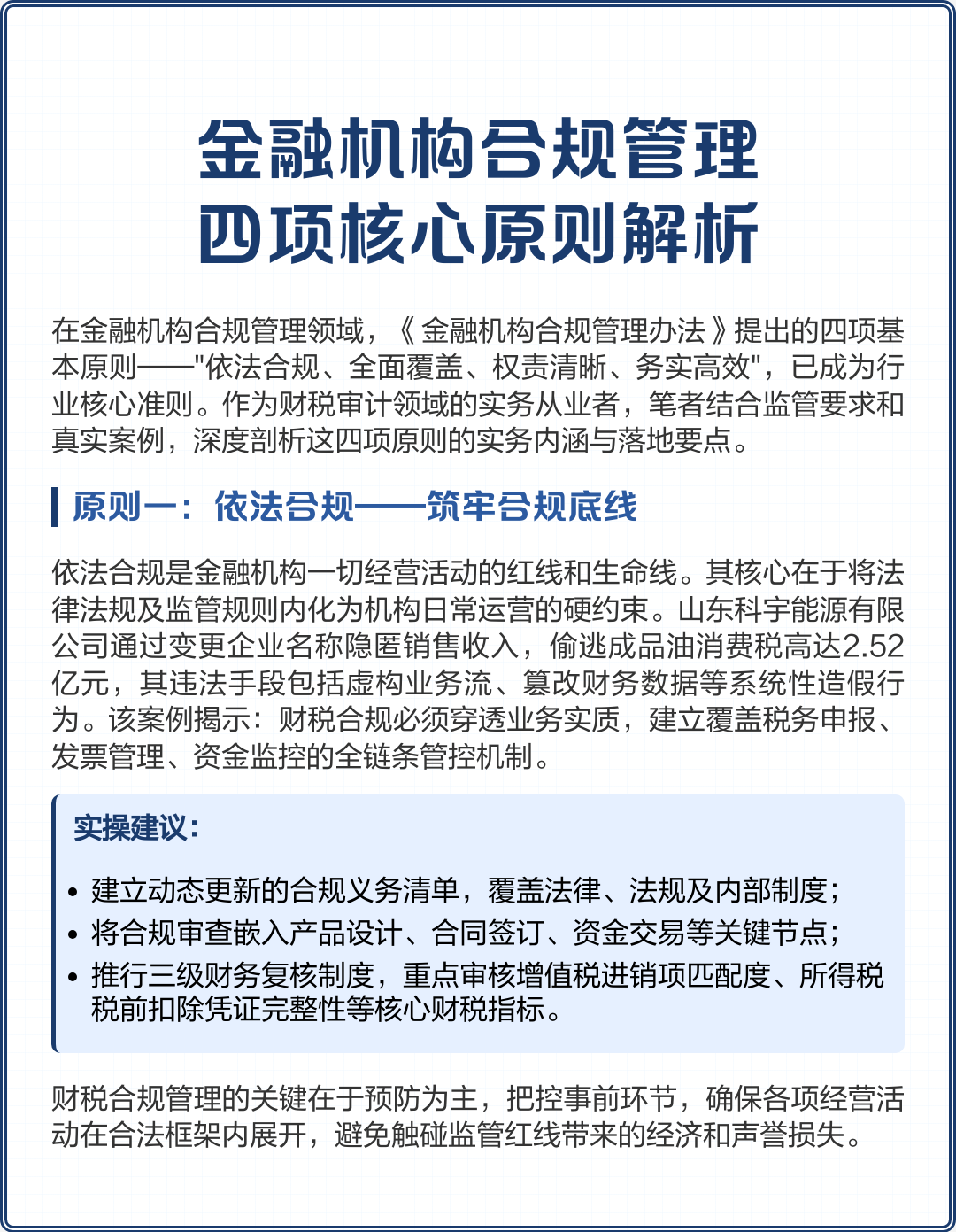 文昌市精准合规管理机构(精准合规管理机构包括)