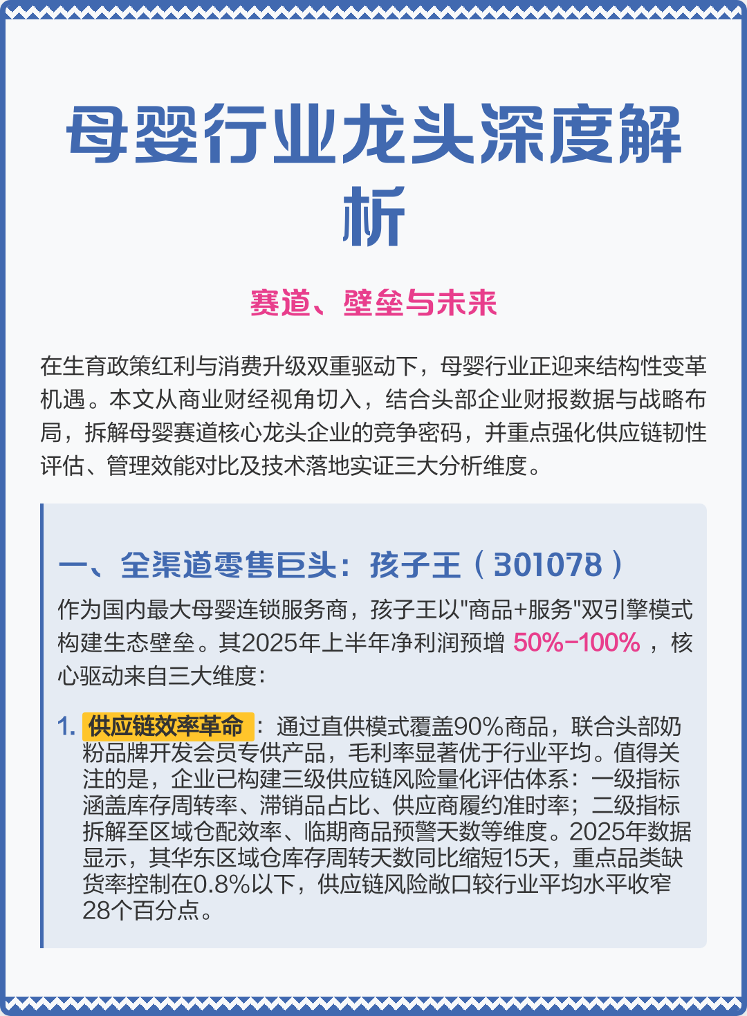 文昌市深度母婴行业研究(深度母婴行业研究报告)