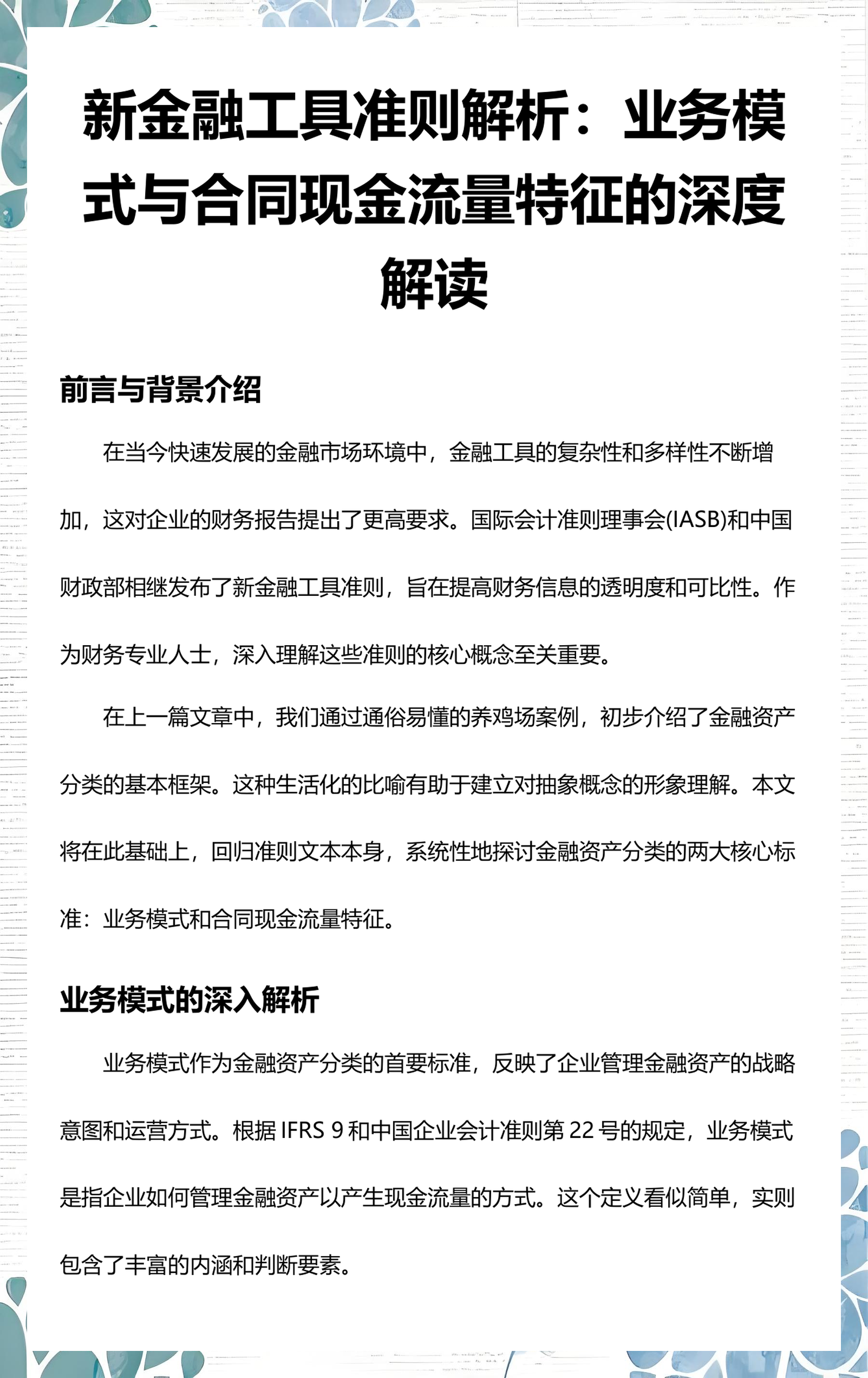 文昌市深度金融财务优化(深度金融财务优化研究)