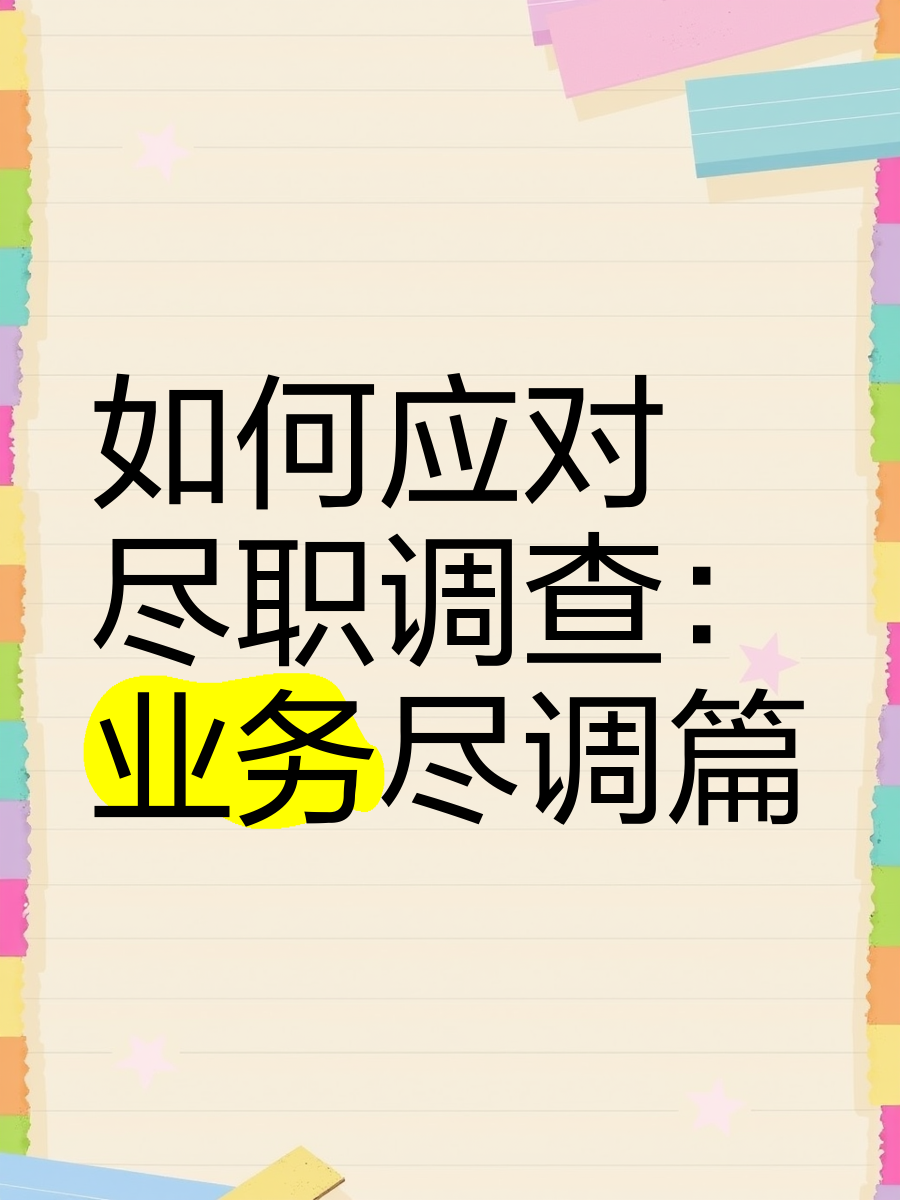 文昌市落地型尽职调查机构(尽职调查机构资质要求)