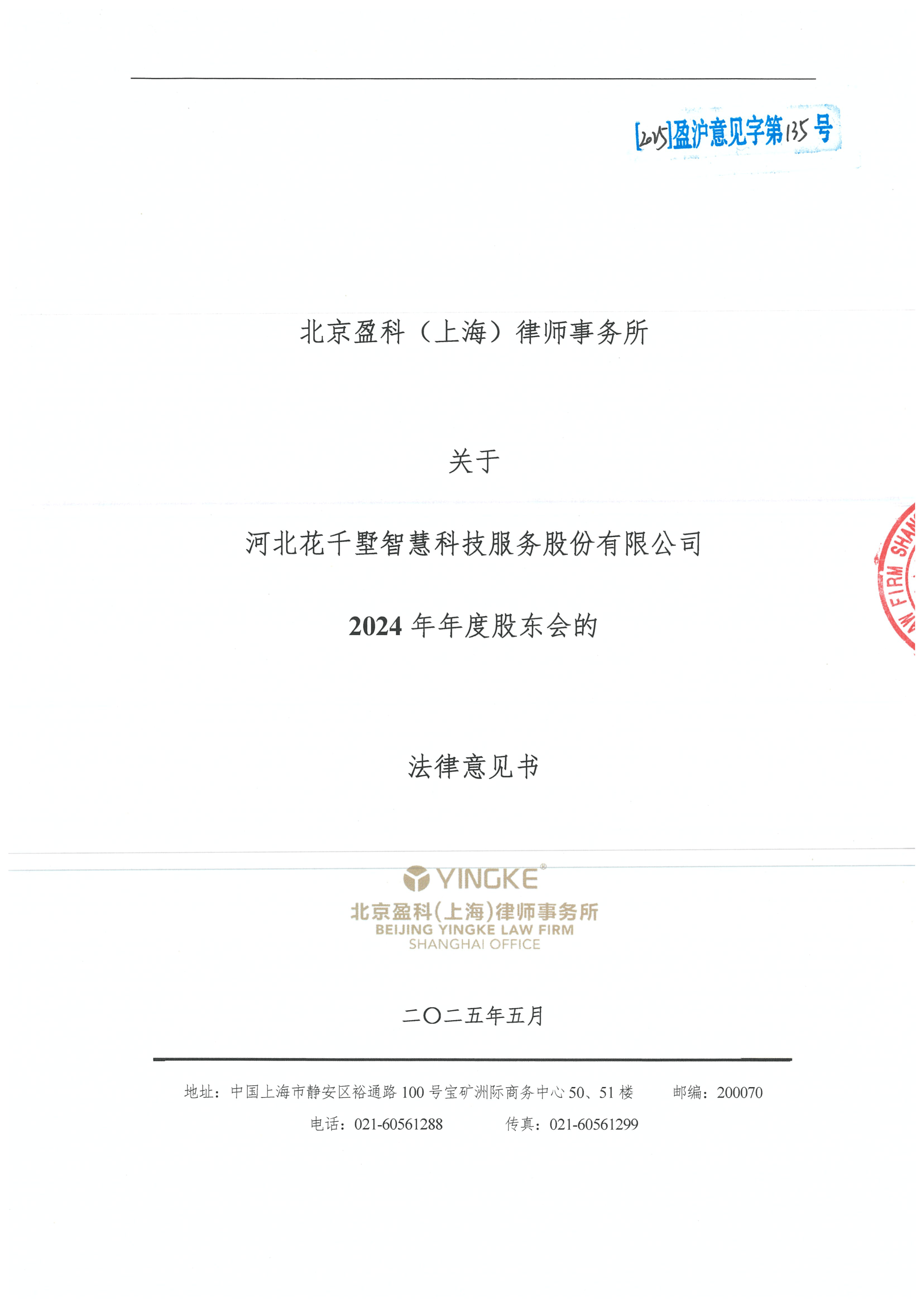 文昌市财务顾问条款设计(财务顾问费用及支付方式)
