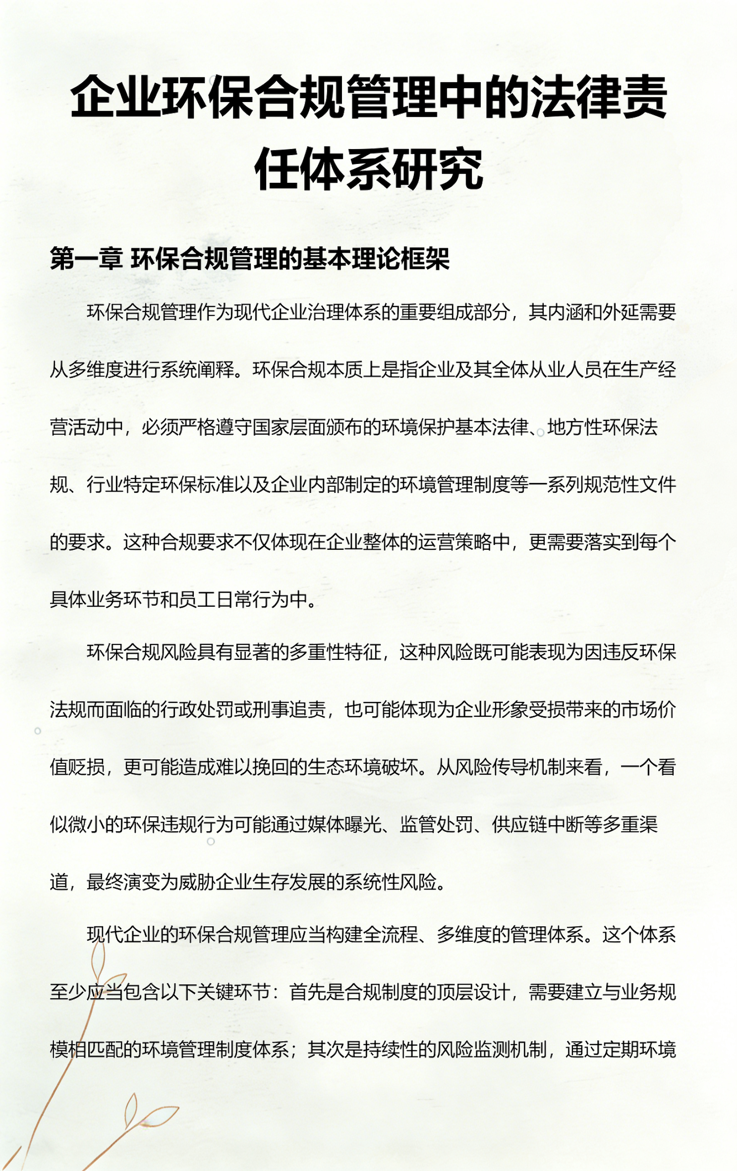 文昌市环保合规管理(环保合规管理培训内容)