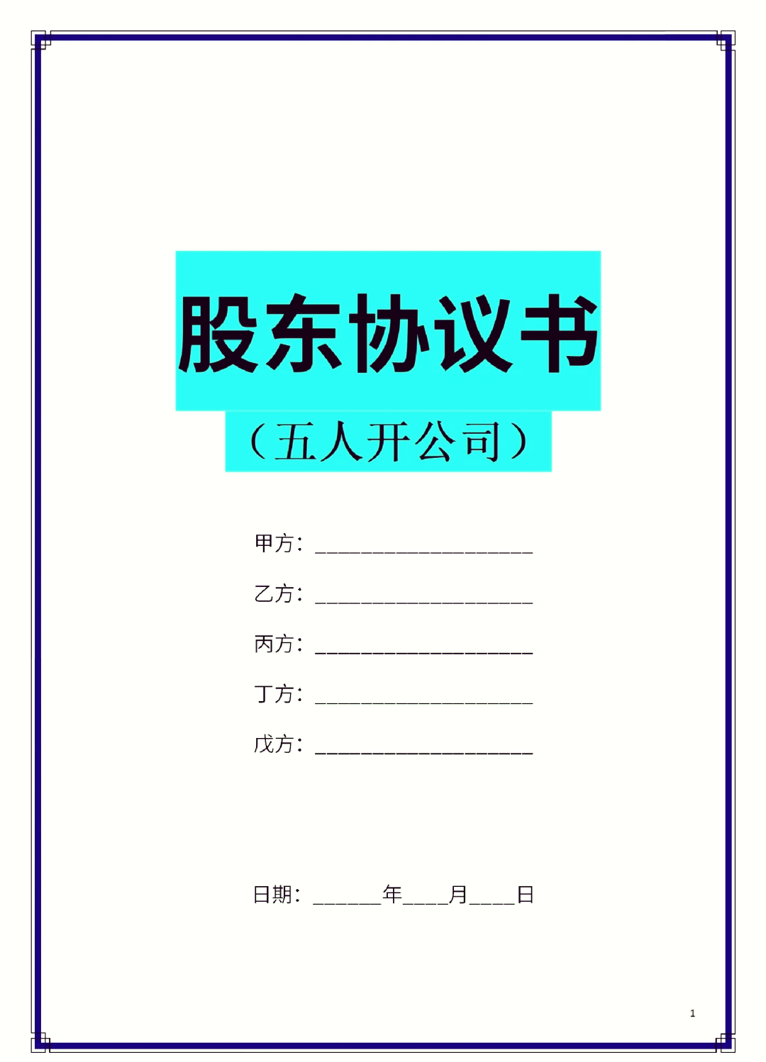 文昌市股东矛盾怎么办(股东之间发生矛盾后如何退股)