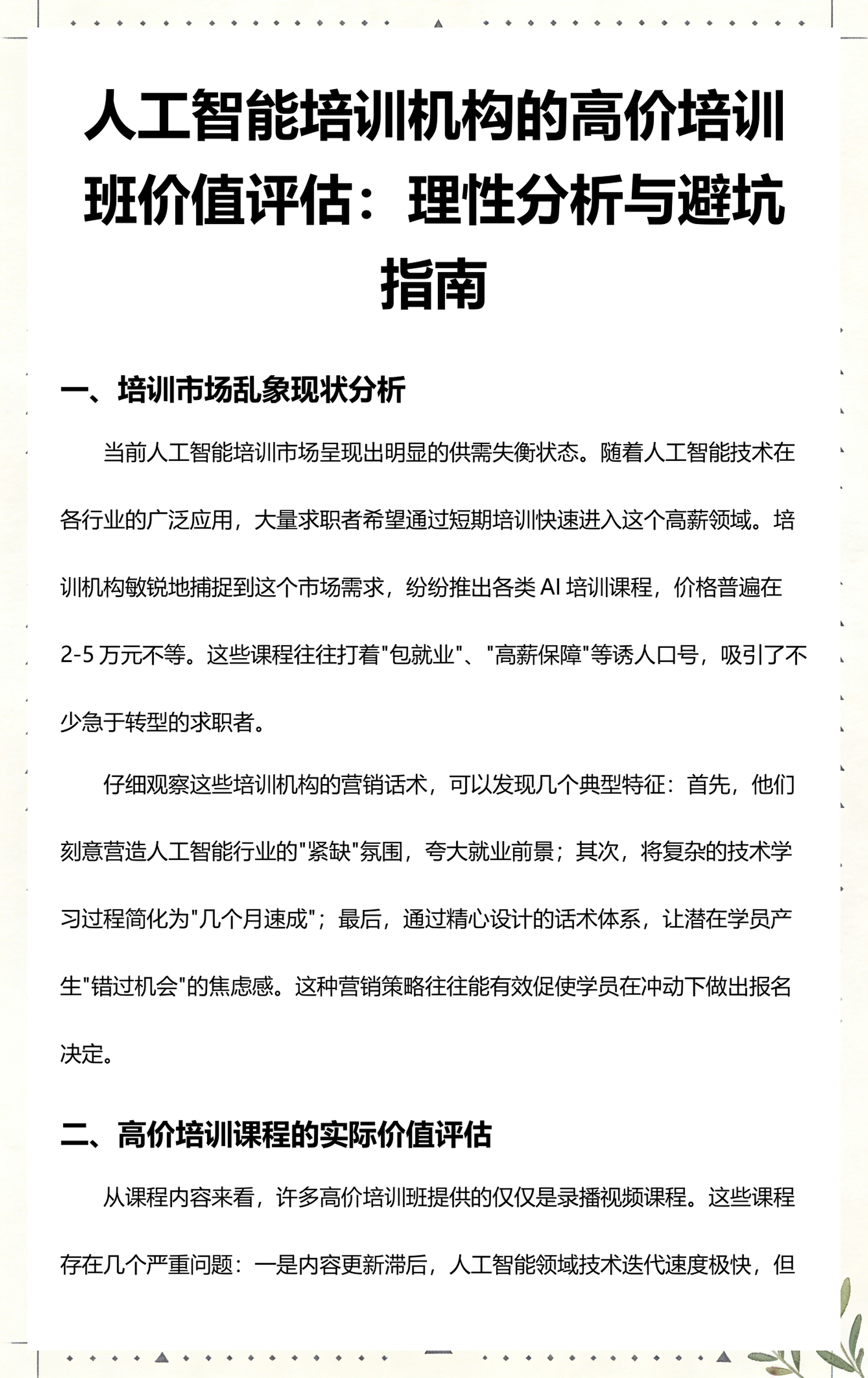 文昌市高端人工智能价值评估(人工智能高端制造属于哪儿各部)