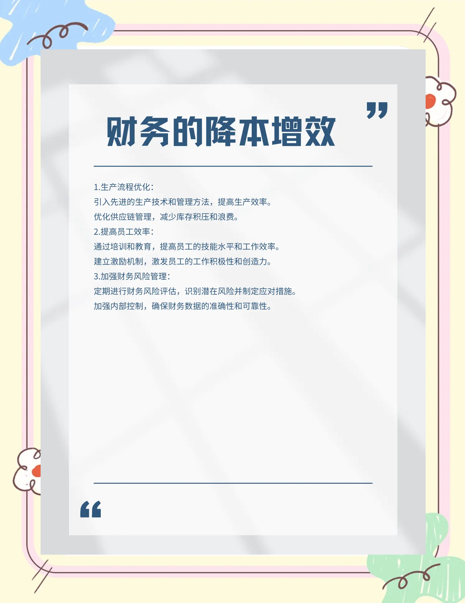 文昌市教育财务优化(财务培训ppt免费模板)