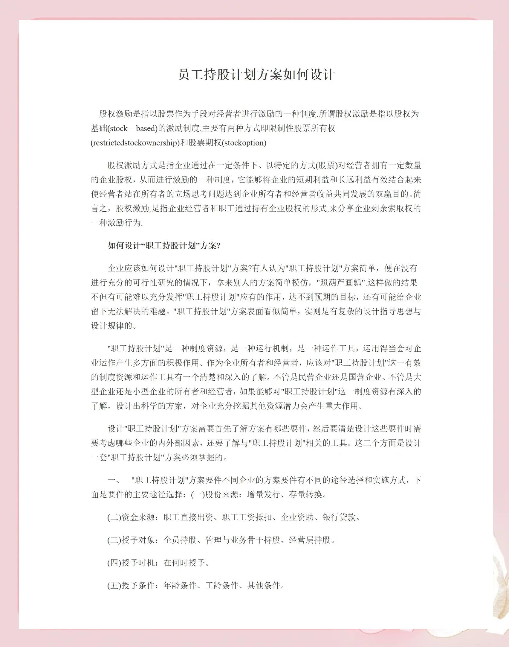 文昌市合规服装期权设计(合规服装期权设计案例分析)